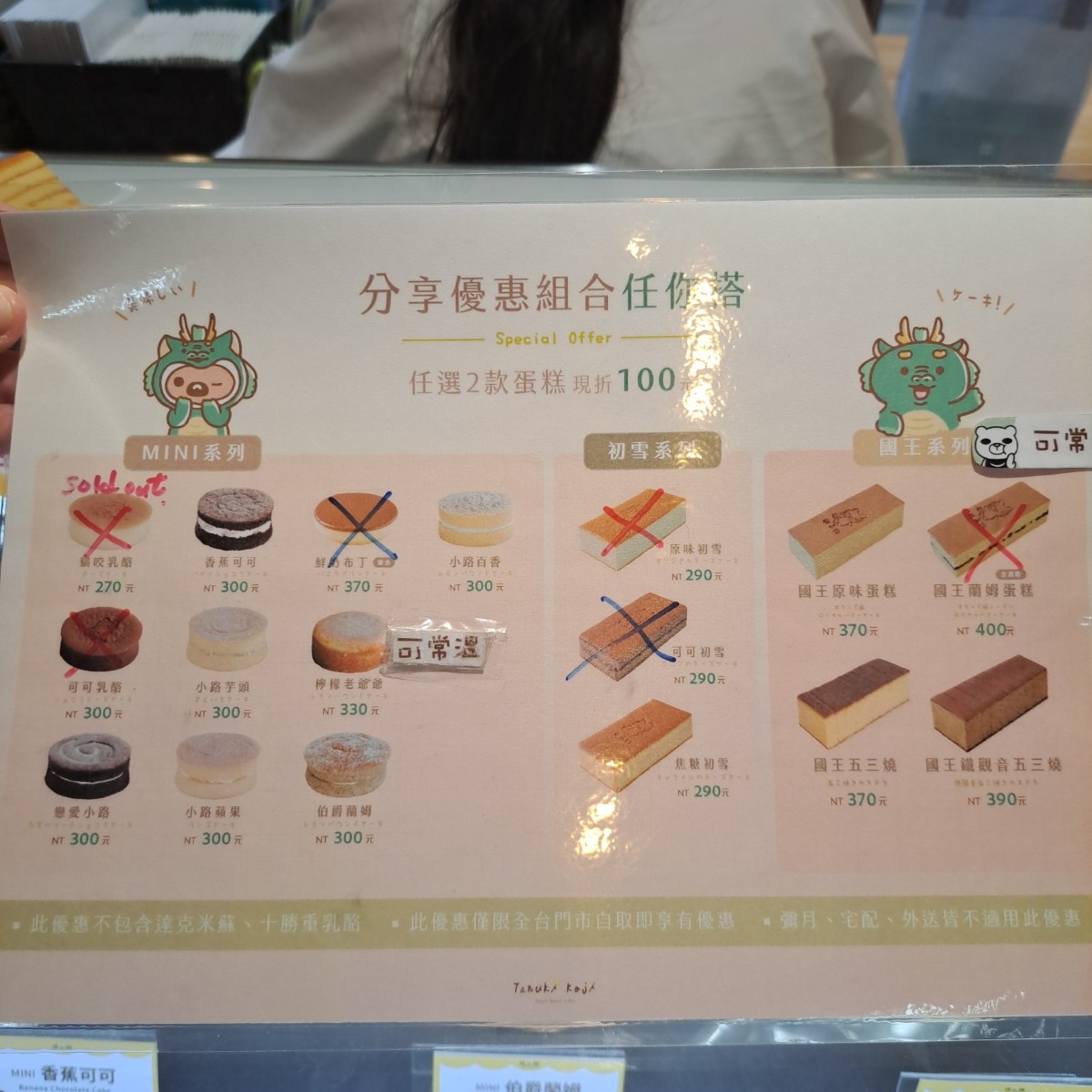 Menu image of 狸小路手作烘焙 北車門市｜千層蛋糕 CP值首選蛋糕品牌:  shot by Year