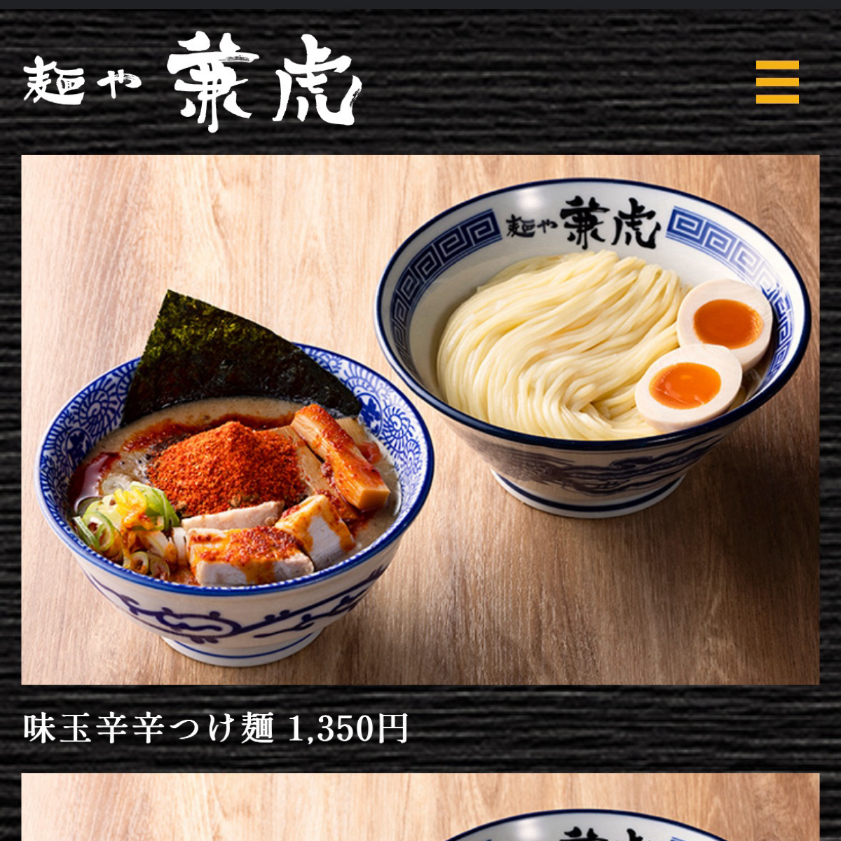 Menu image of 麺や兼虎 天神本店:  shot by 秋桑