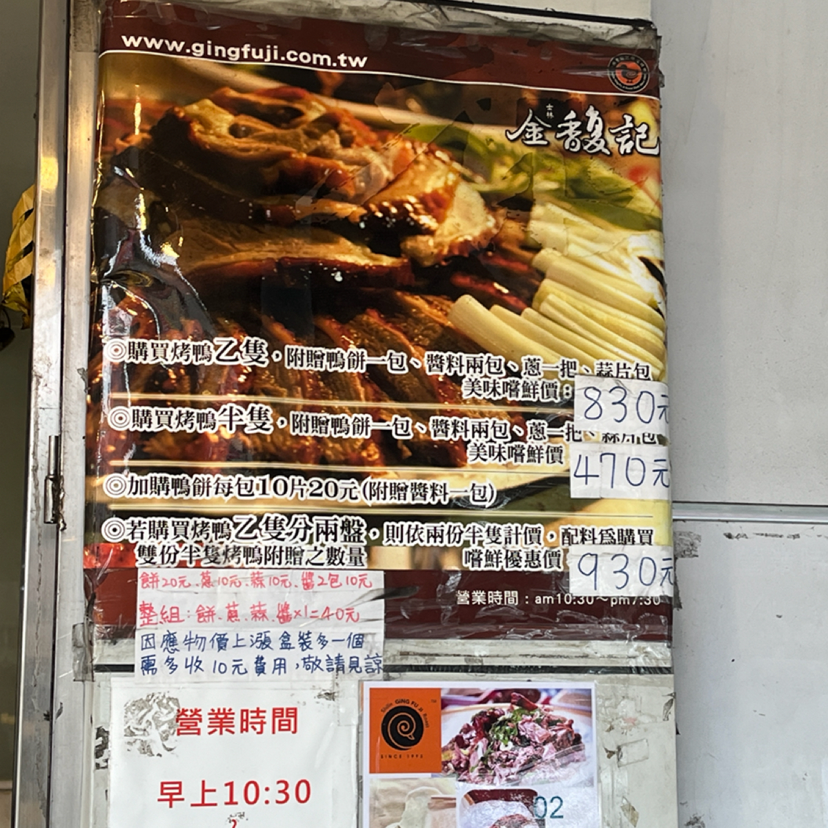 Menu image of 金馥記烤鴨專賣店: 菜單 shot by 打工仔