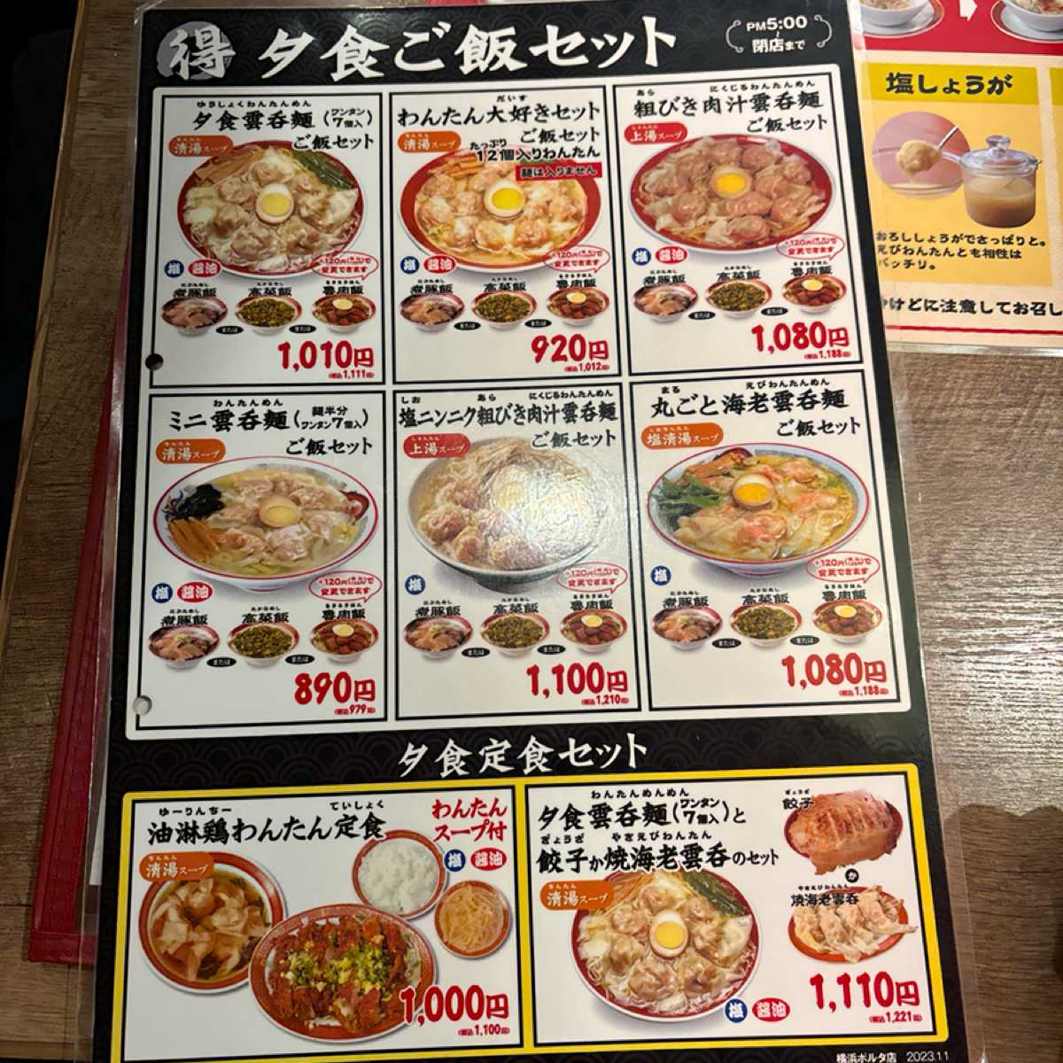 Menu image of 手包わんたん麺酒家 広州市場 横浜ポルタ店:  shot by 秋桑