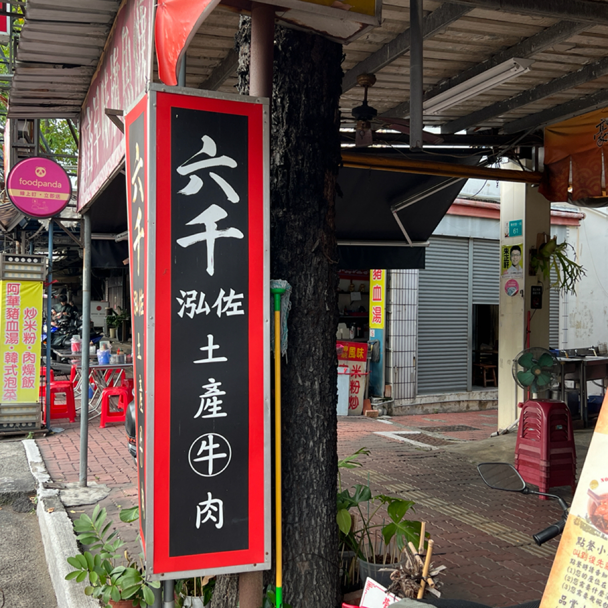 Vibe image of 六千泓佐土產牛肉:  shot by Kevin
