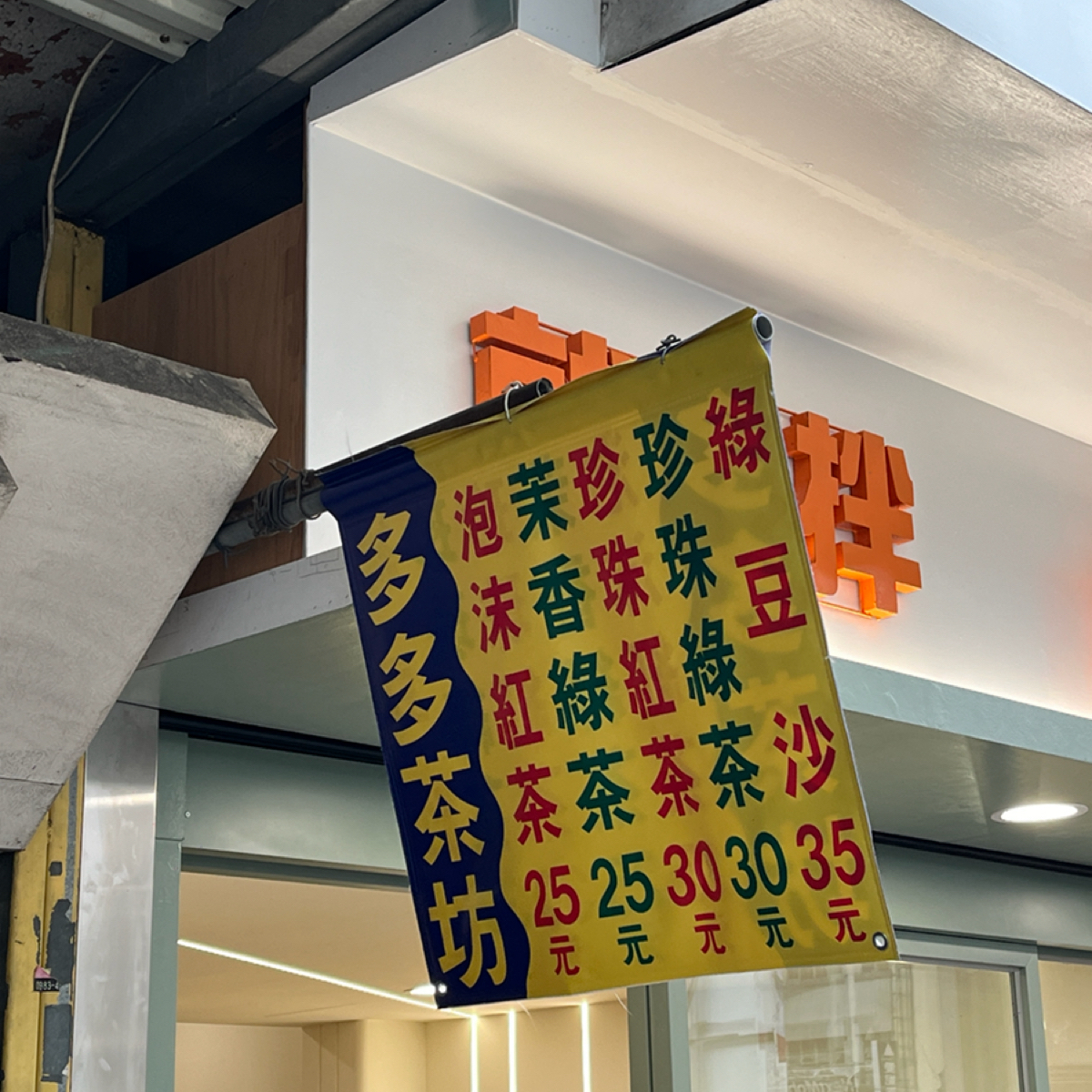 Menu image of 多多茶坊:  shot by Yo