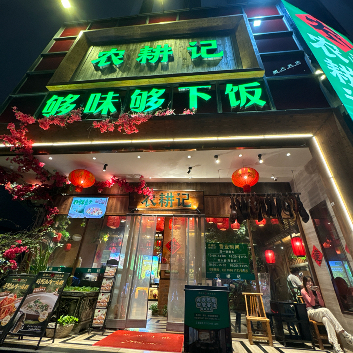 Vibe image of 农耕记·湖南土菜·现炒外卖(东佳大厦店):  shot by 不能被老婆發現