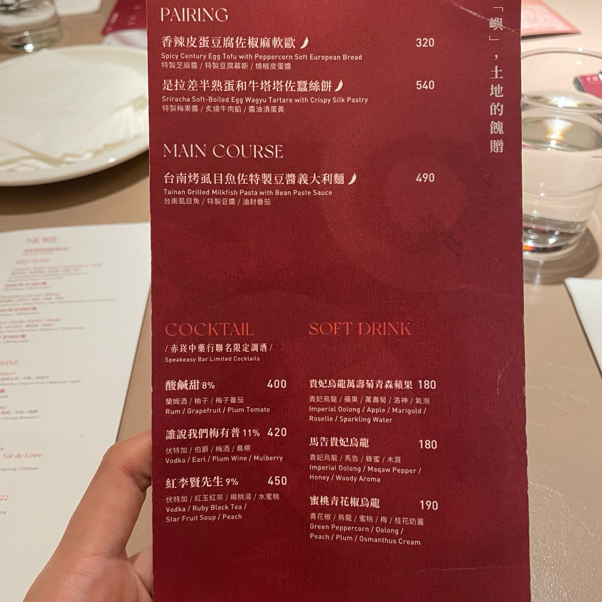 Menu image of 嵩SUNG 台北大安:  shot by 乃子過日子
