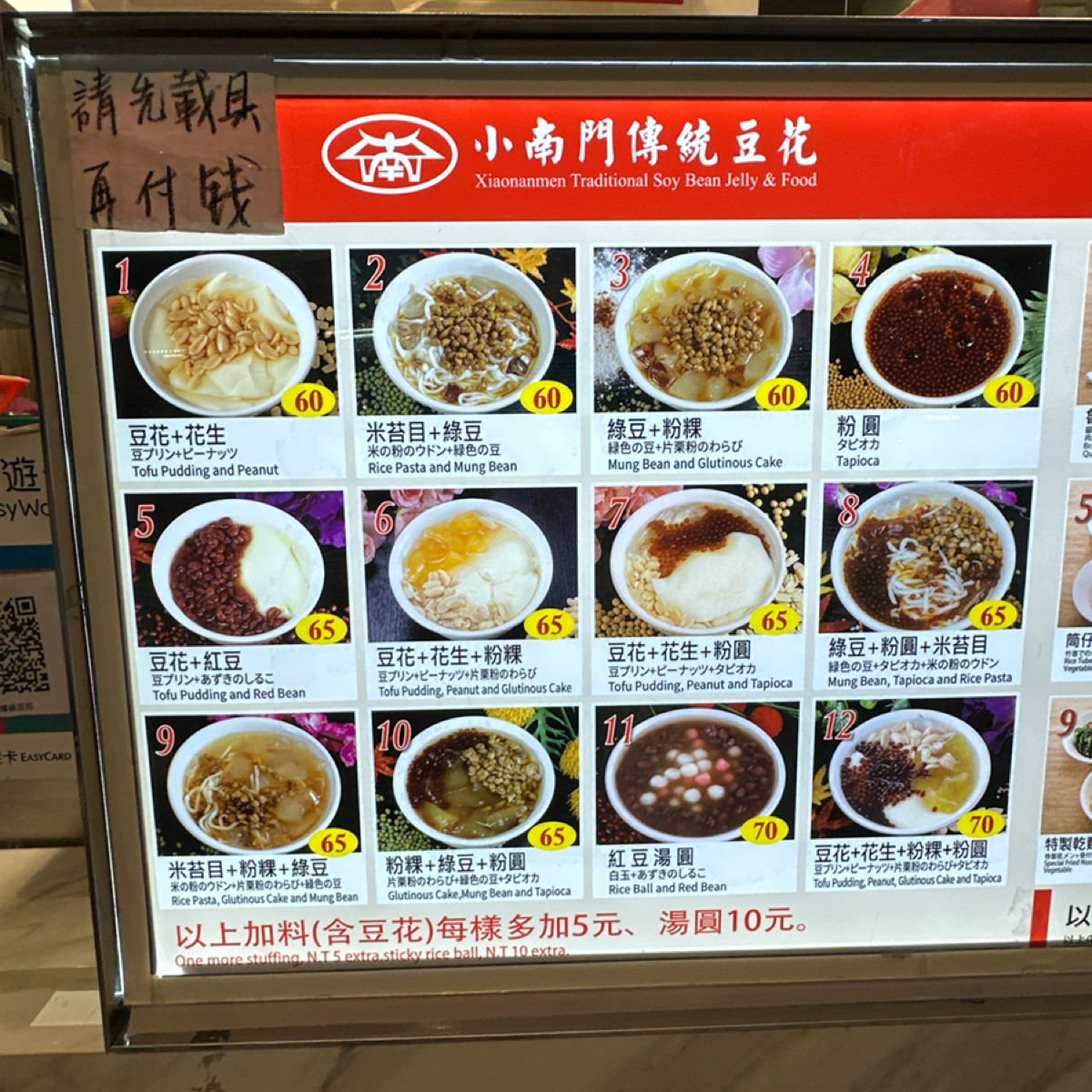 Menu image of 小南門傳統豆花美食:  shot by YY