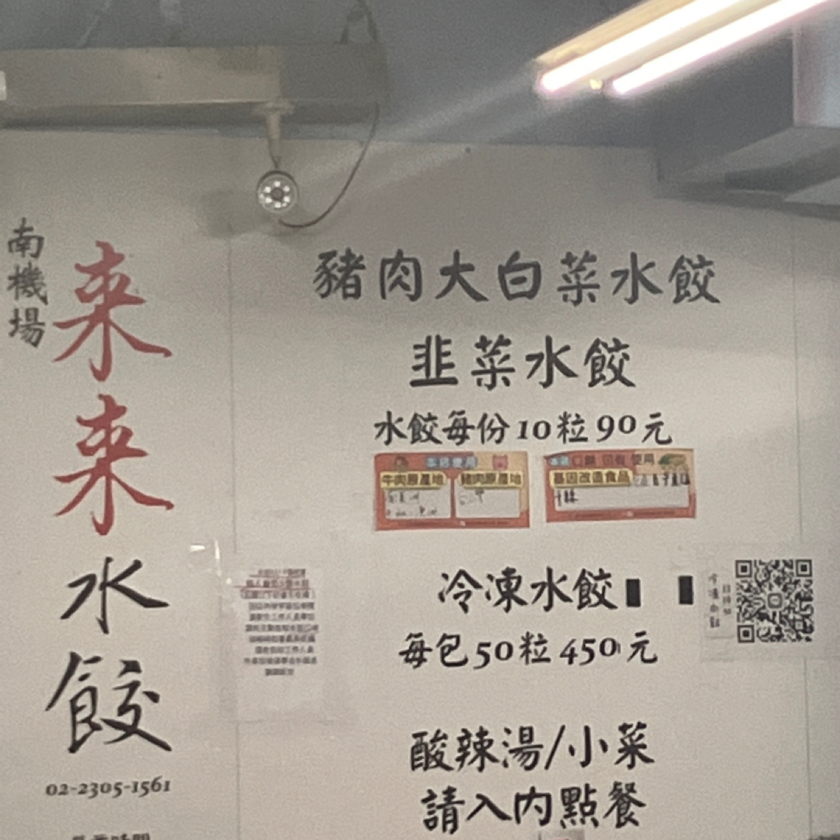 Menu image of 來來水餃店:  shot by Glen