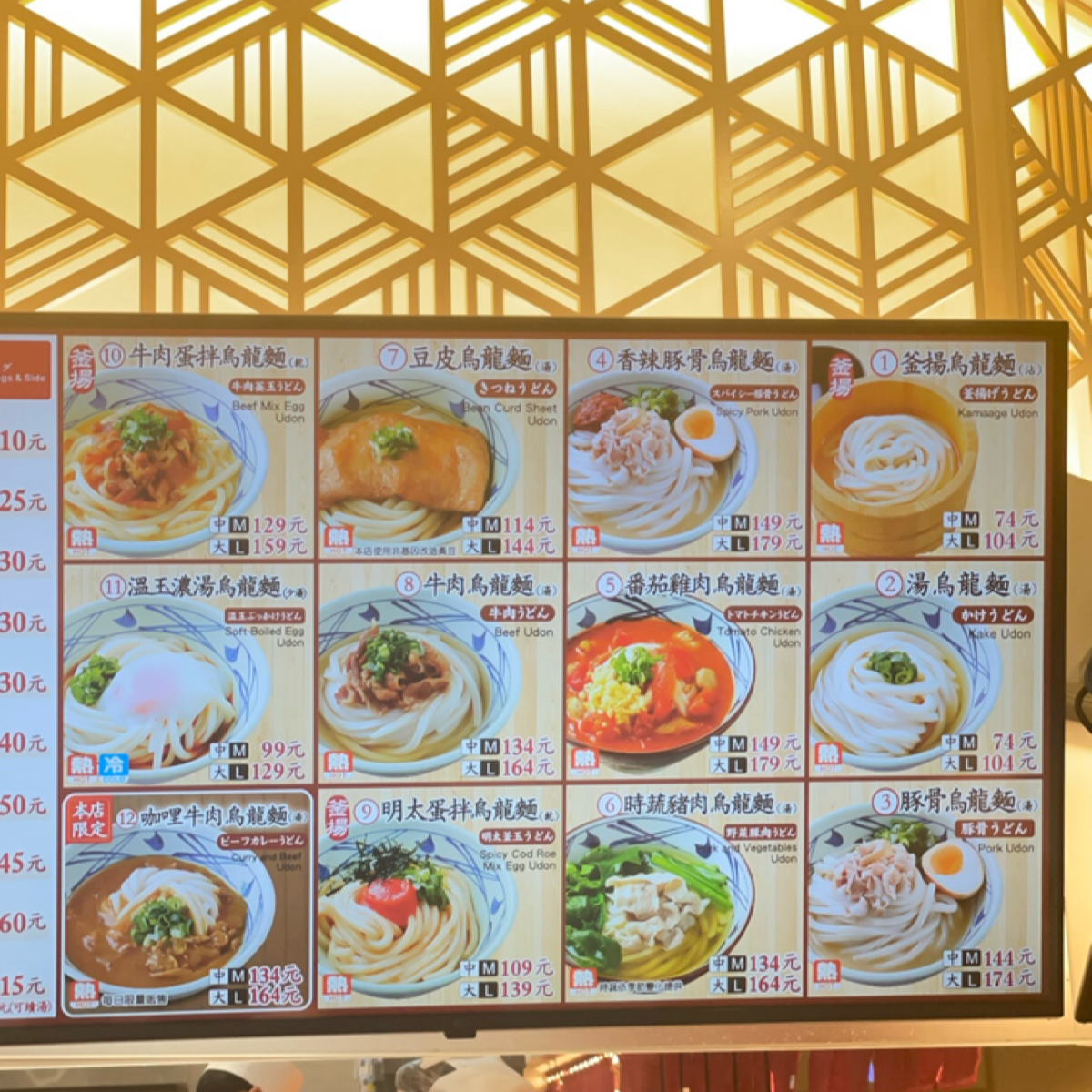 Menu image of 丸亀製麵 台北地下街店:  shot by 乃子過日子