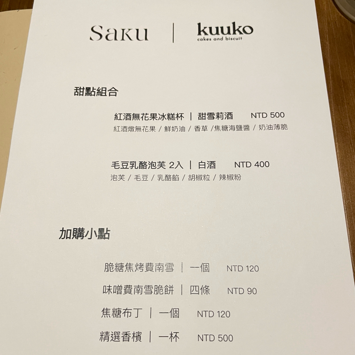 Saku 的菜單圖片： 由Dixon 拍攝