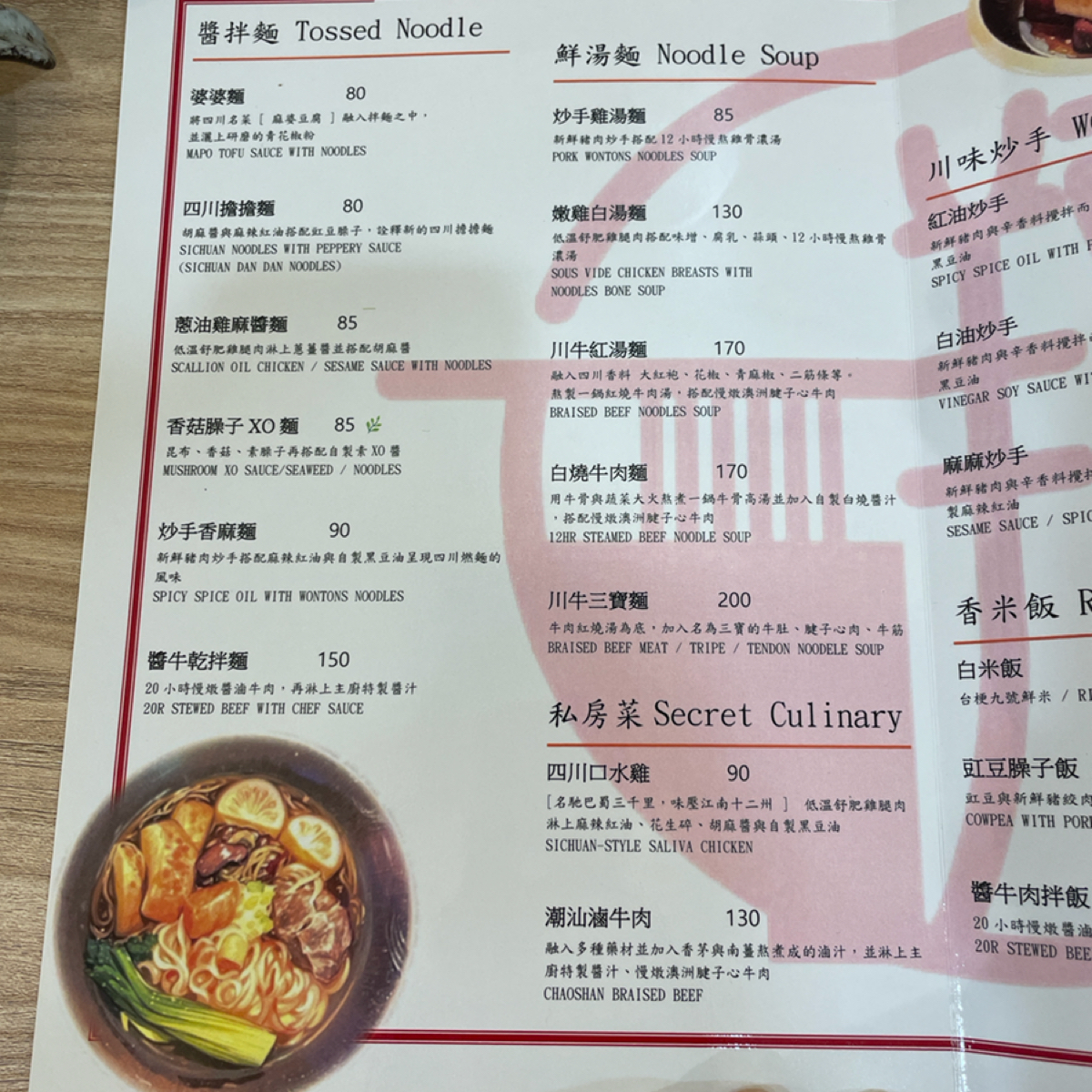 Menu image of 一翔麵堂:  shot by 一刻又一嗑