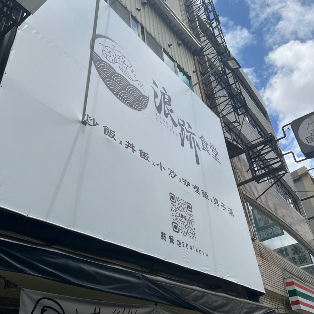 Vibe image of 浪跡食堂:  shot by 呱