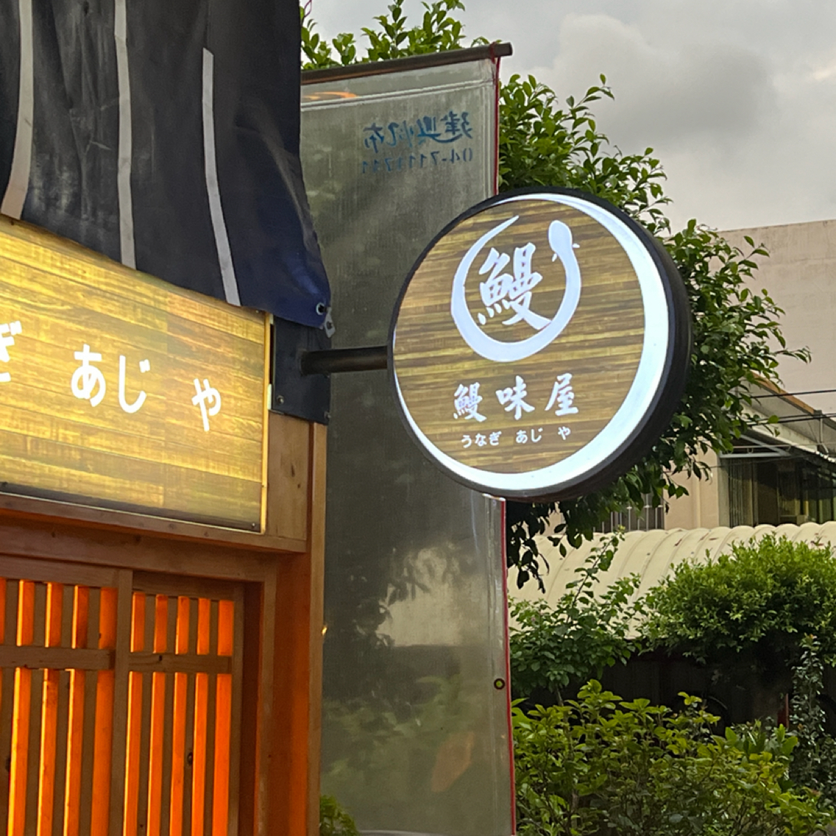 Vibe image of 鰻味屋:  shot by Kevin
