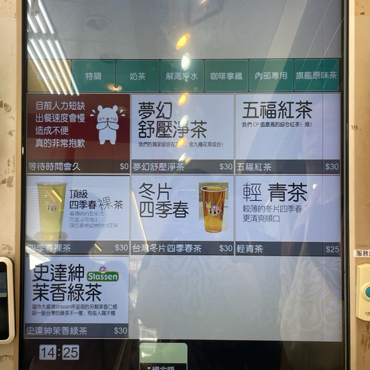 Menu image of 甜又鮮飲料: 純茶類 shot by HIH J