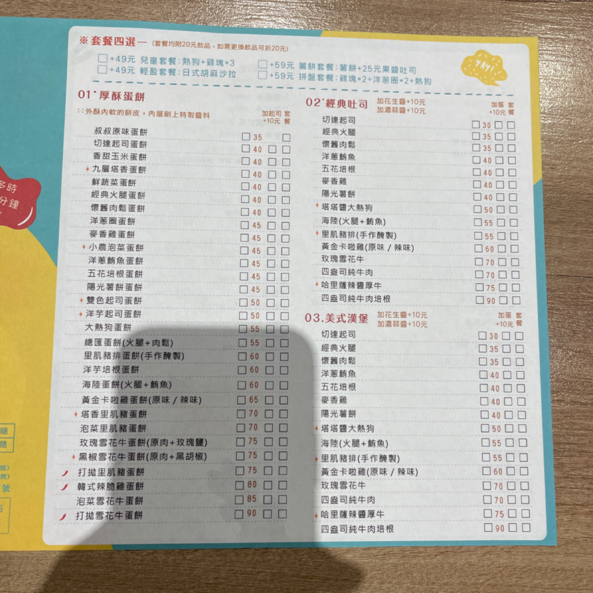 蛋餅叔叔Uncle omelette 的菜單圖片： 由一刻又一嗑 拍攝