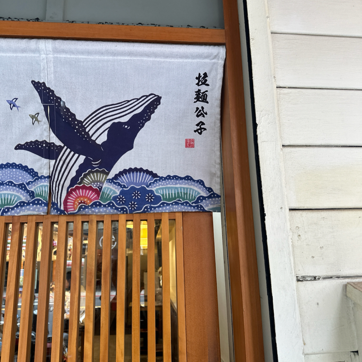 拉麵公子 の雰囲気の写真： by培銘 黃 