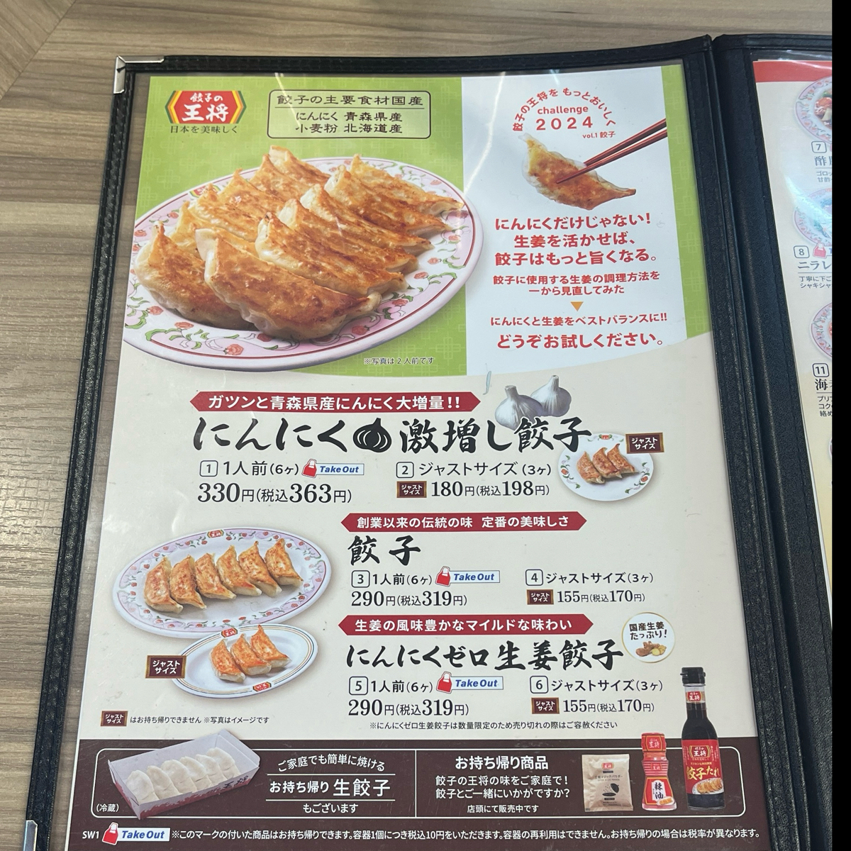餃子の王将 東三国店 のメニューの写真： by新藤 