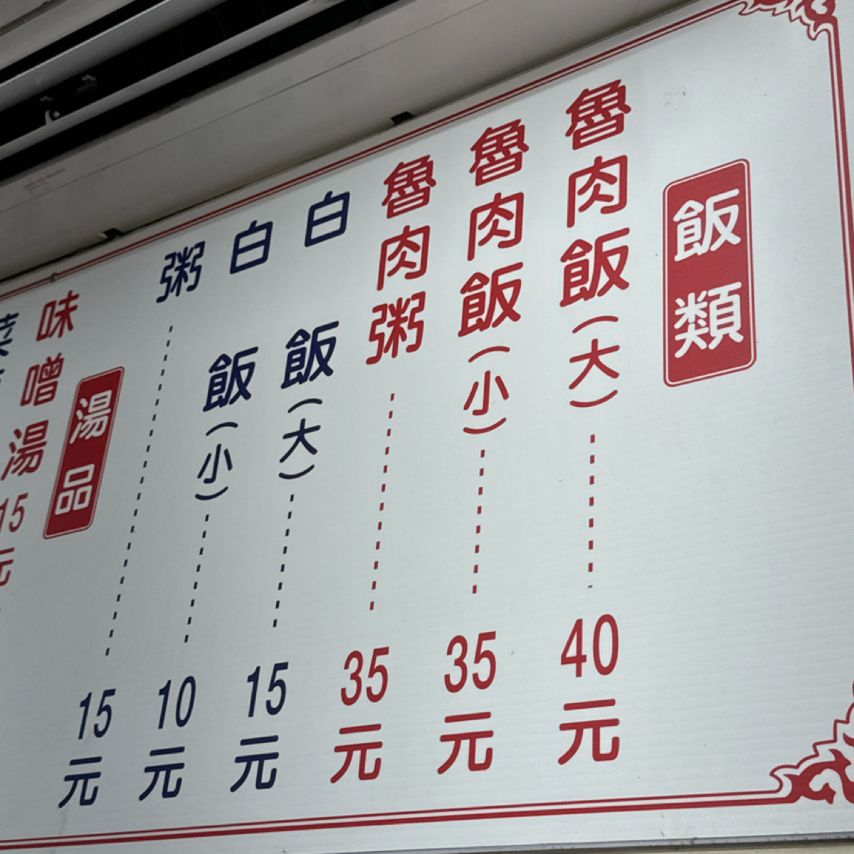 和味清粥 のメニューの写真：菜單 by食光旅行Flavor Journey | May 