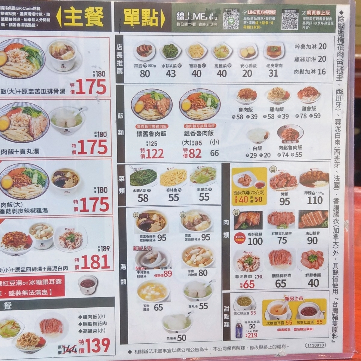 鬍鬚張 新店碧潭店 のメニューの写真： byIN老師 