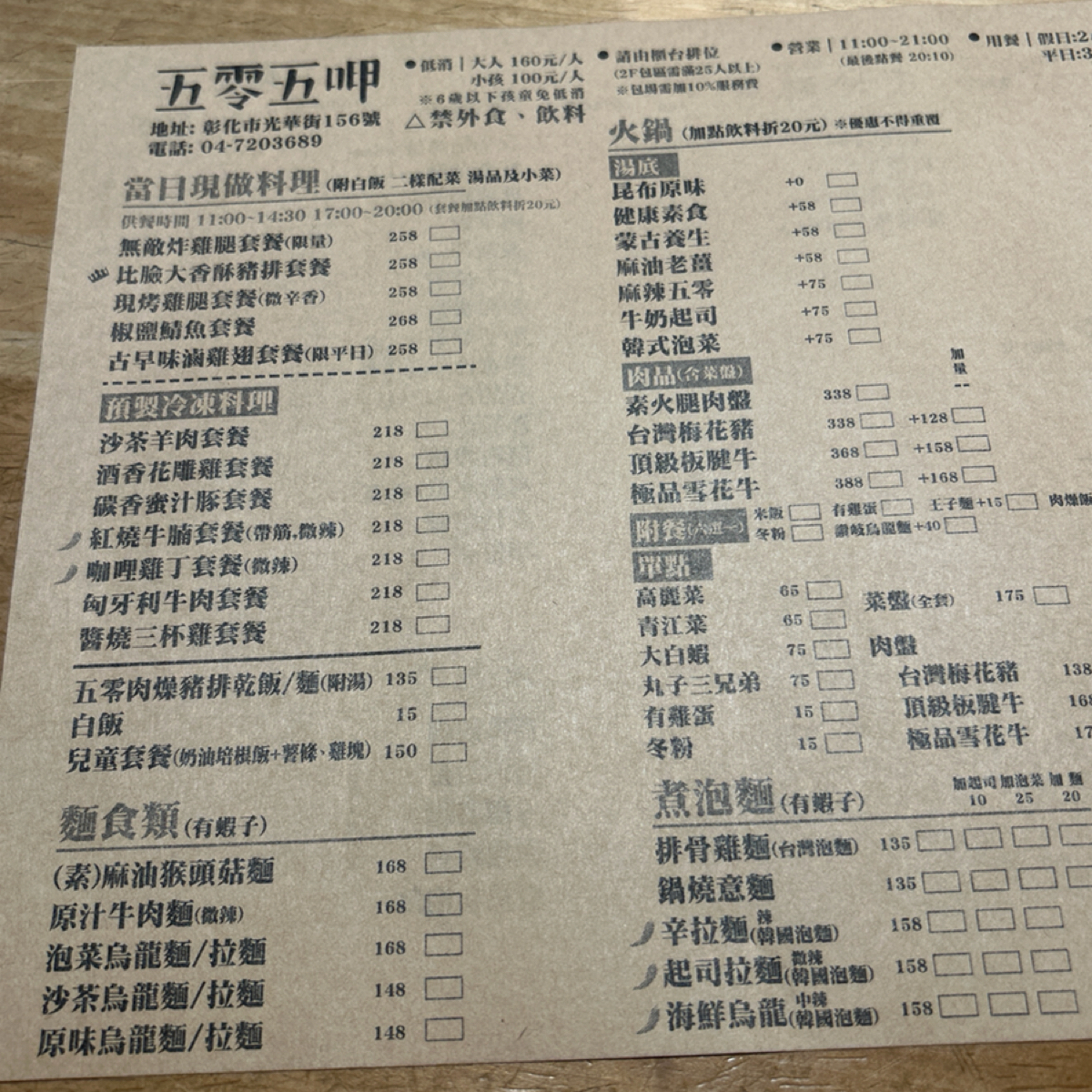 Menu image of 五零五呷:  shot by 🐑🐑