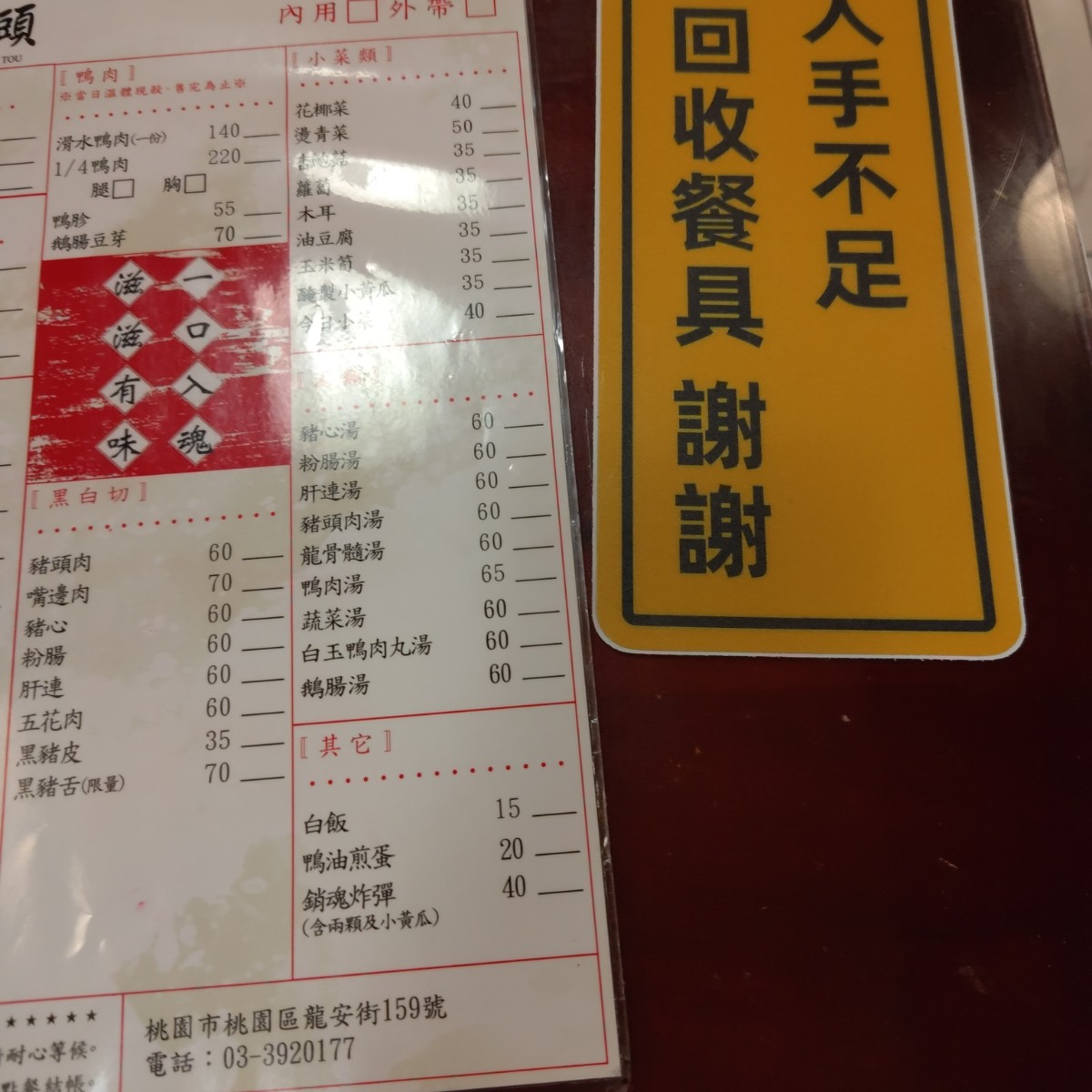 Menu image of 二堂頭銷魂鴨肉片飯（龍安店）:  shot by 中壢吃貨阿瑋