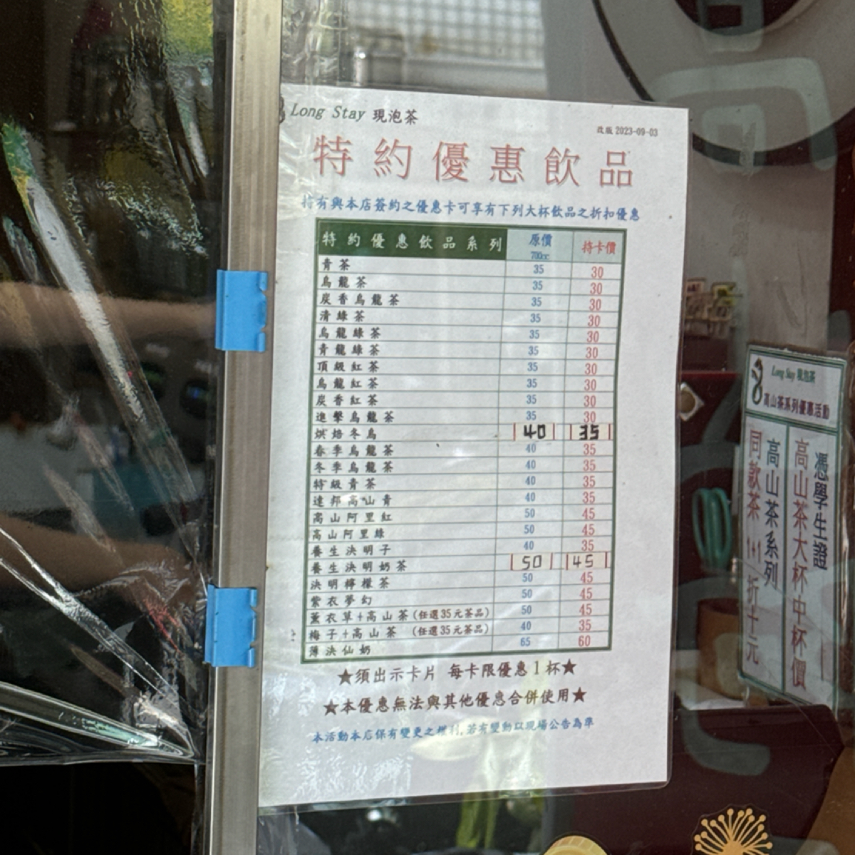 Menu image of Long Stay現泡茶(龍喜嗲) 民雄總店:  shot by 不能被老婆發現