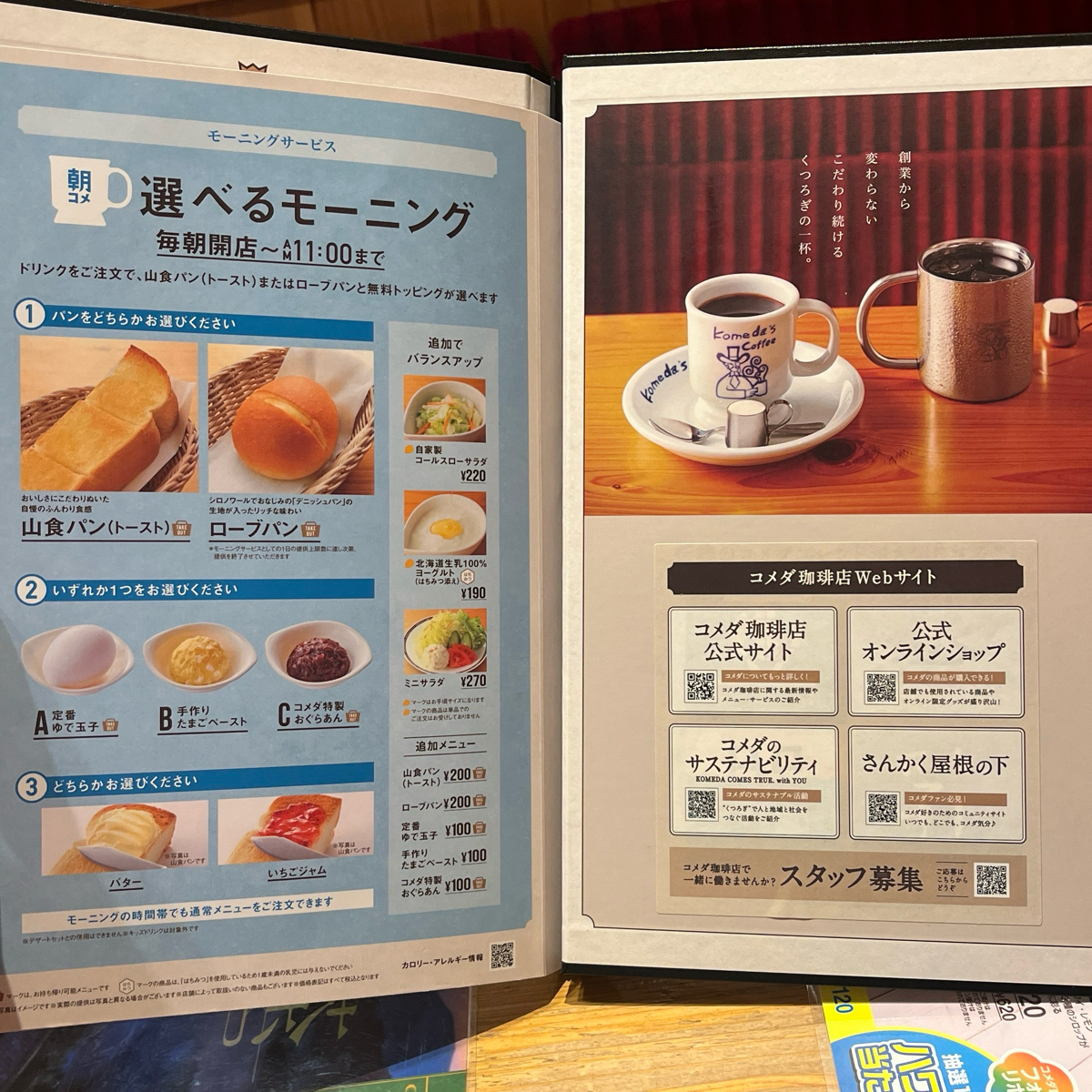 コメダ珈琲店 四ツ橋新町店 のメニューの写真は Fooday - 最も信頼