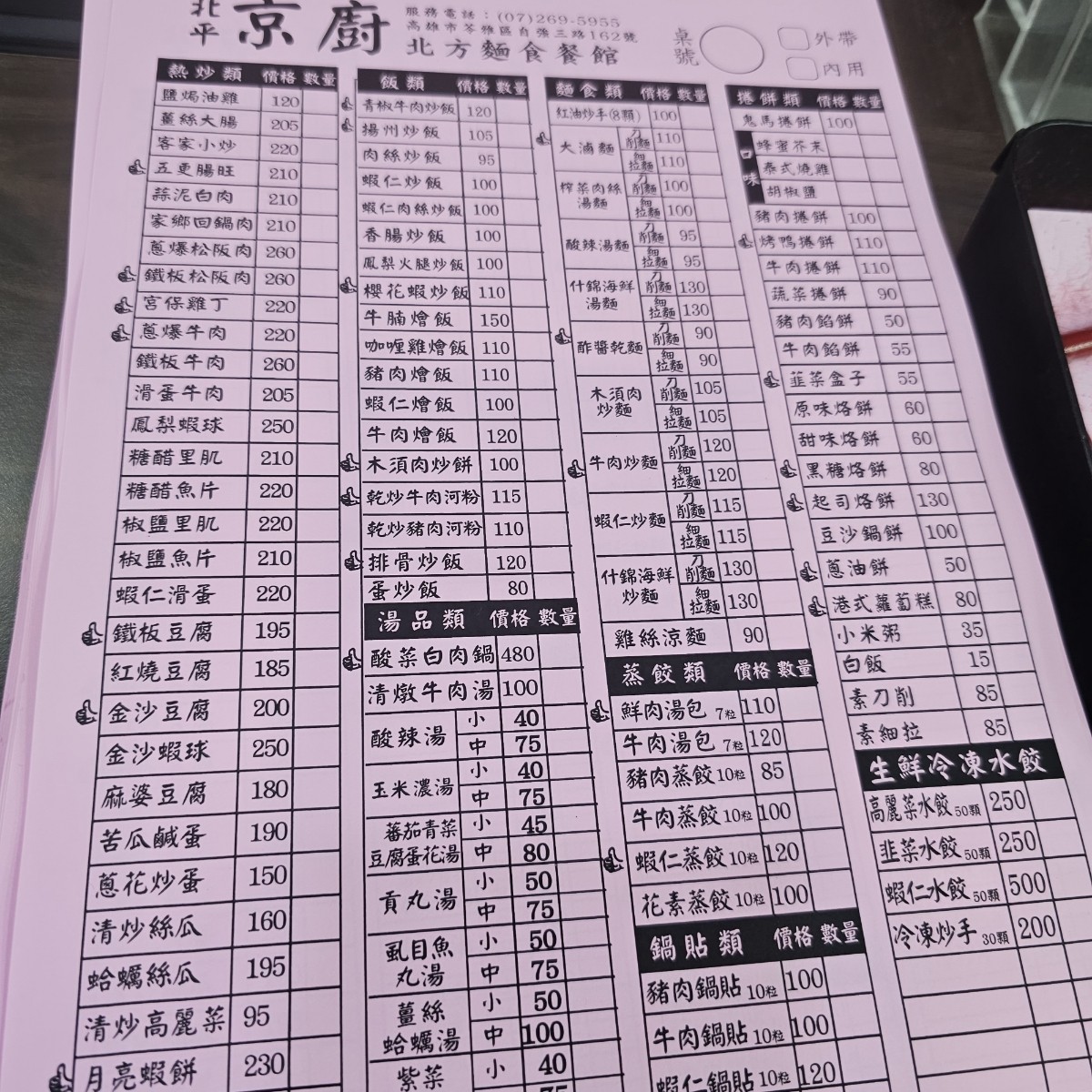 北平京廚北方麵食館-自強店 自強店 的菜單圖片： 由Ł 拍攝