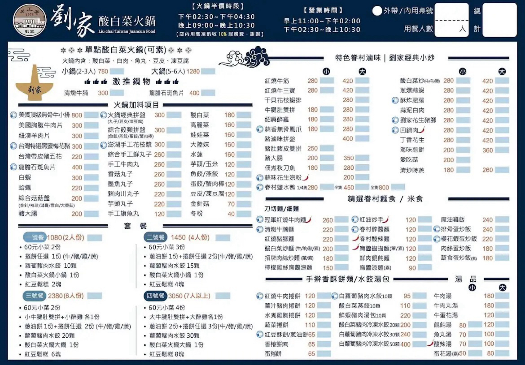 Menu image of 劉家酸菜白肉鍋:  shot by 劉