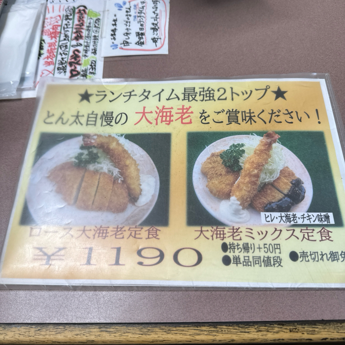 Menu image of Tonta とんかつ とん太本店:  shot by 不能被老婆發現