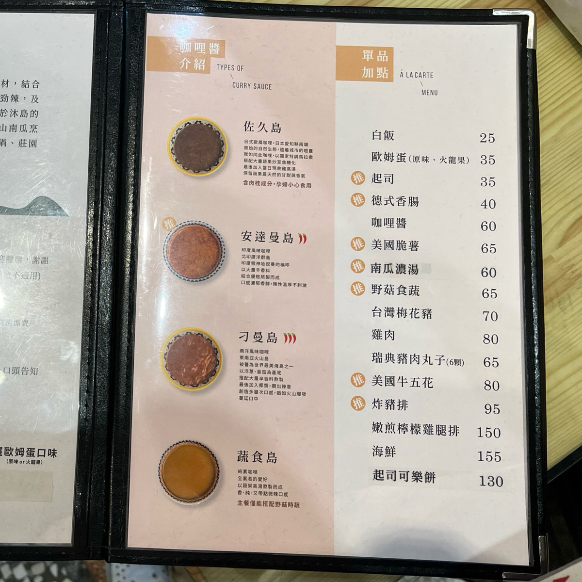 Menu image of 沐島咖哩研製所 富國總店:  shot by kmu_delicacy