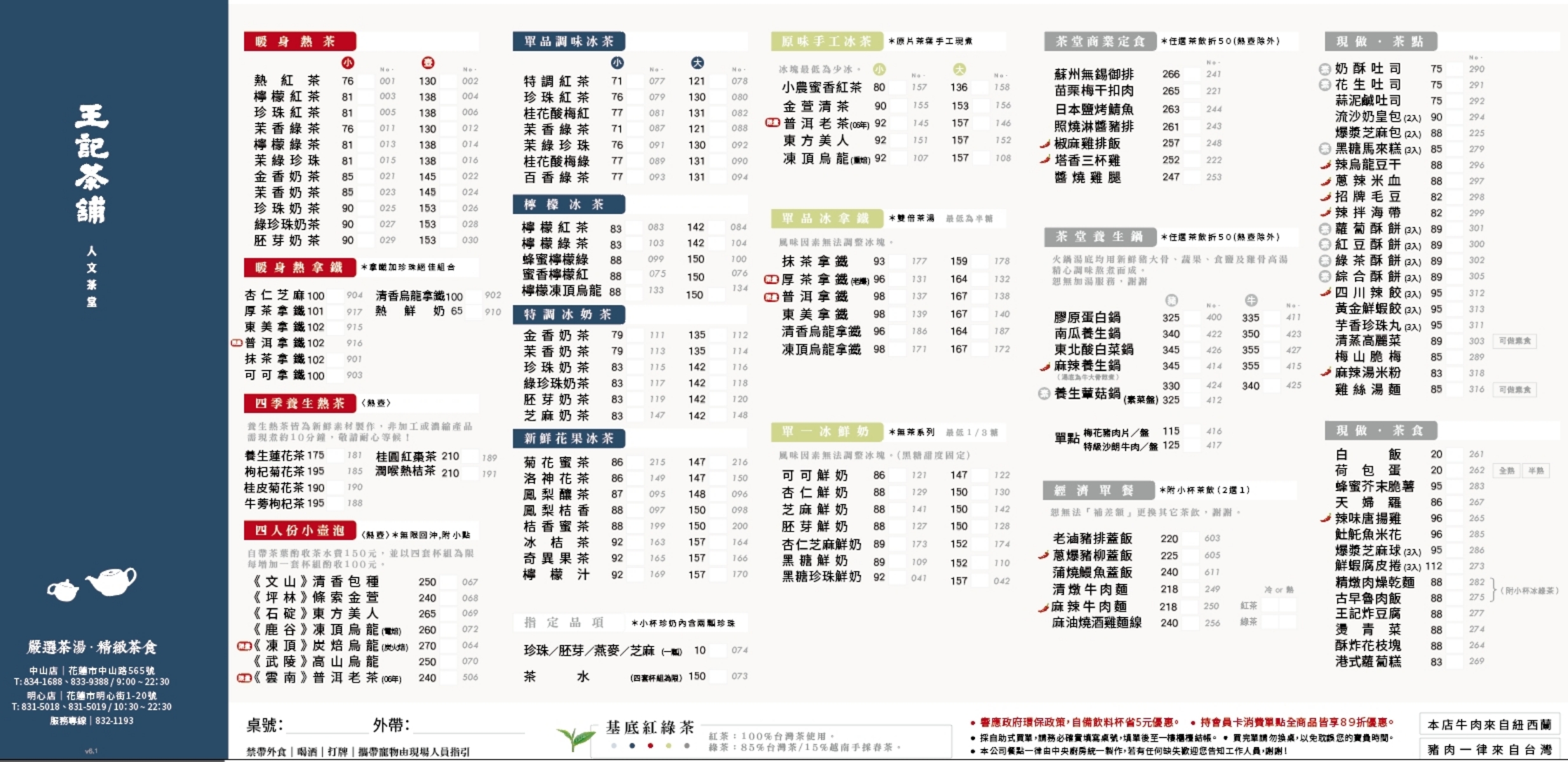 Menu image of 王記茶舖人文茶堂 中山店: 菜單 shot by 永遠的新手