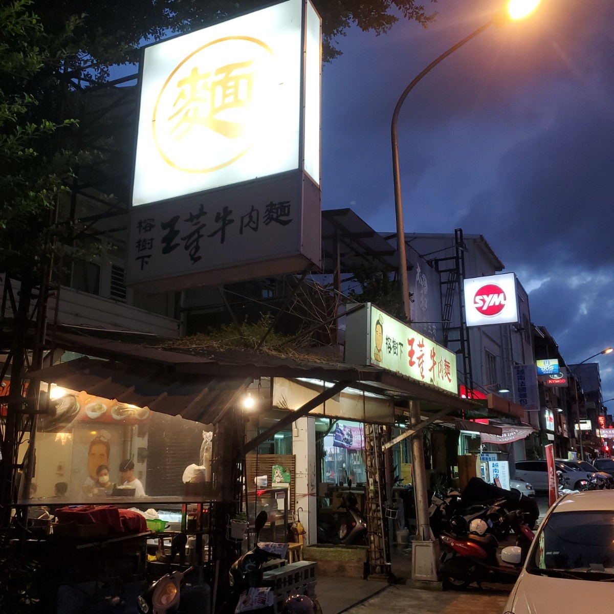 Vibe image of 榕樹下王董牛肉麵: 店舖外觀（1） shot by 吃貨胖胖