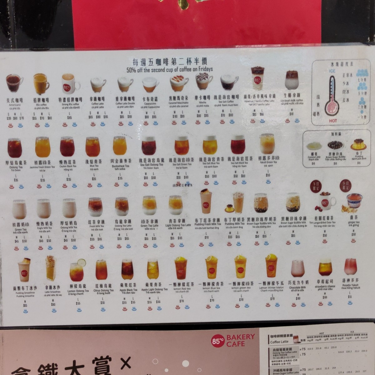 85度C 汐止中興店 的菜單照片在 Fooday 美食社群 | 找餐廳不踩雷，最真實的美食 App
