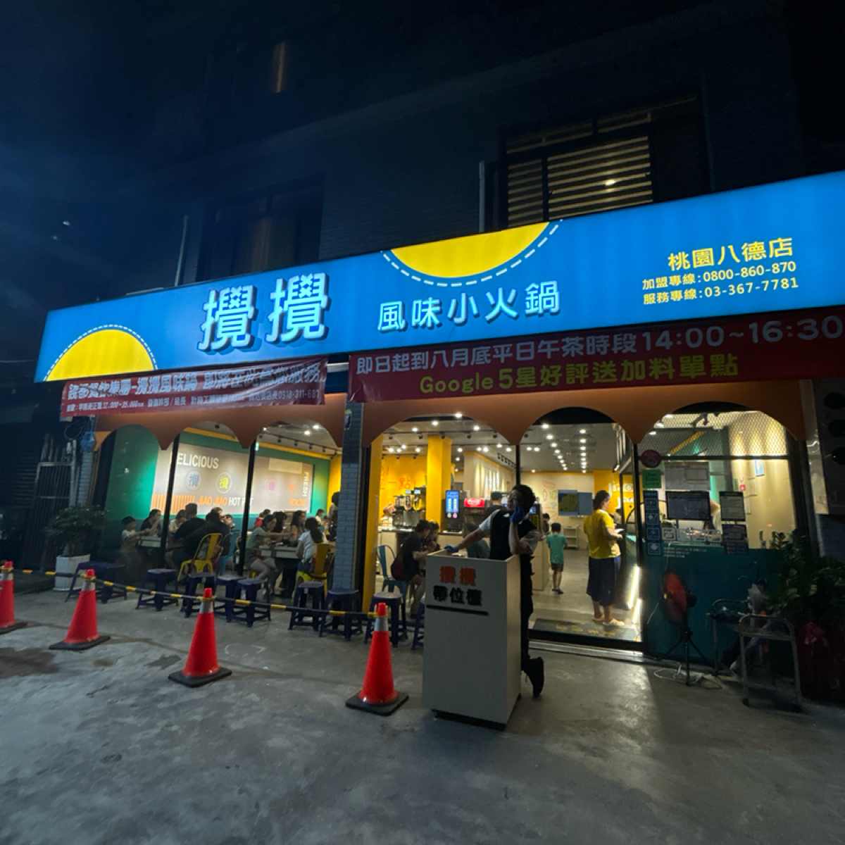 Vibe image of 攪攪風味小火鍋 桃園八德店:  shot by 米妮