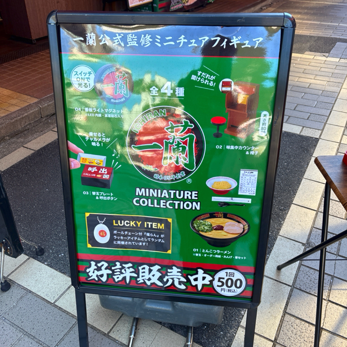 Vibe image of 一蘭 太宰府参道店: 一蘭扭蛋也有 shot by 秋桑