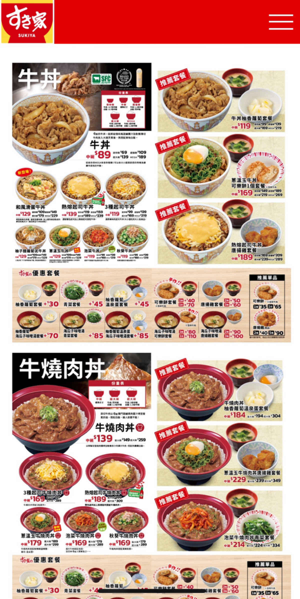 Menu image of Sukiya 健行博館:  shot by Yo