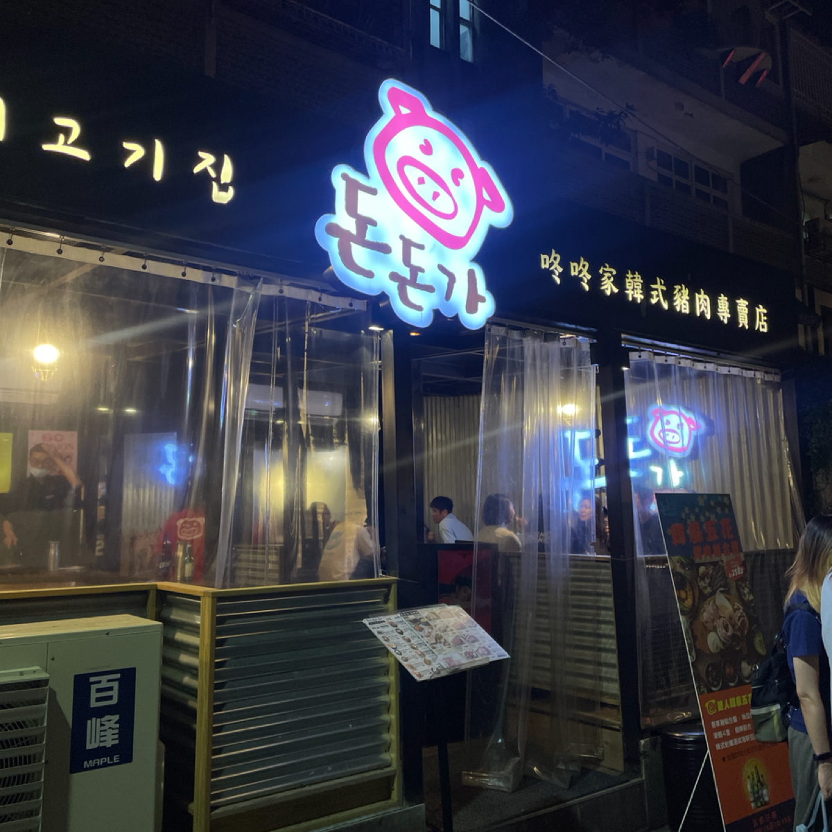 Vibe image of 咚咚家韓式豬肉: 在國父紀念館 shot by 小藍的美食心得報告