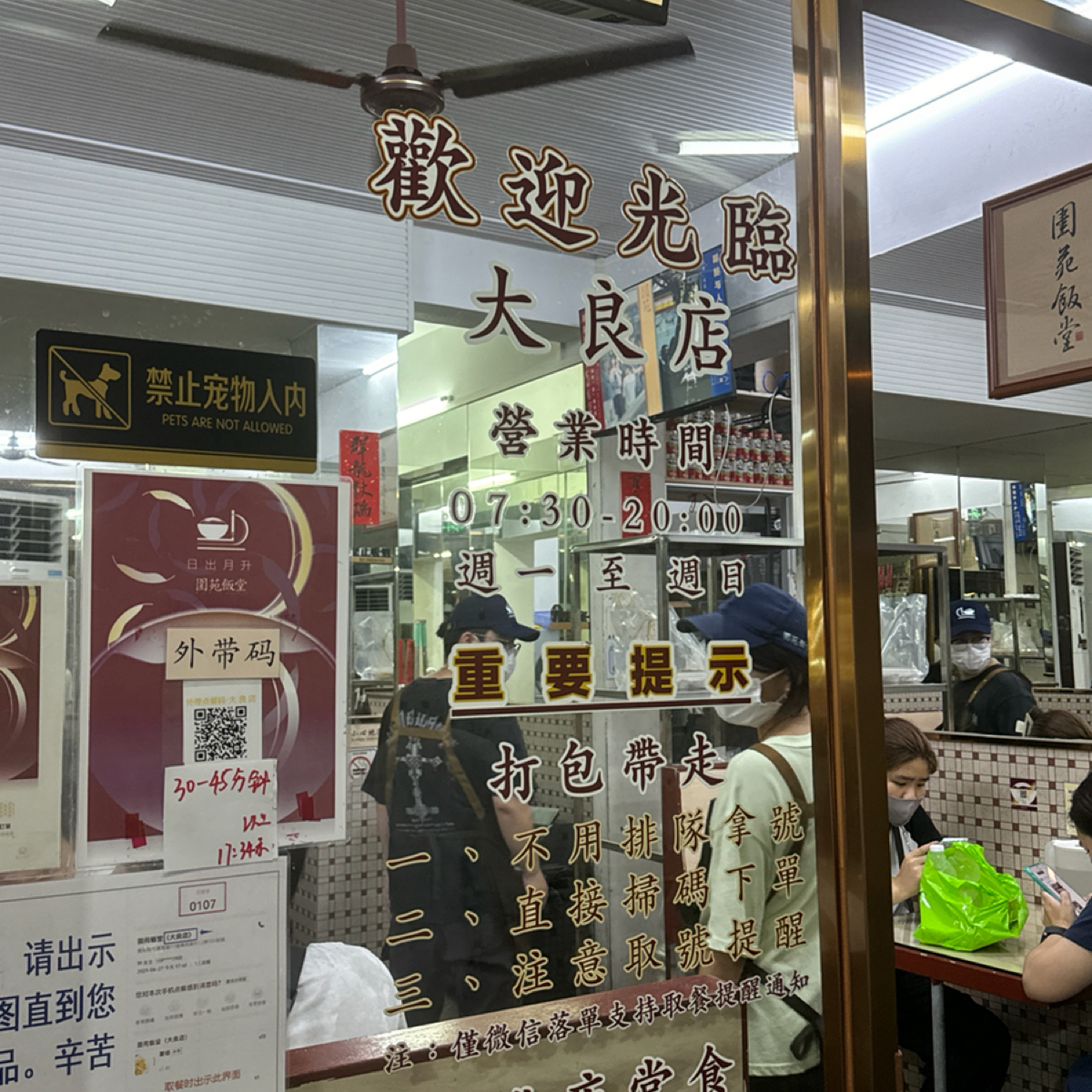 圍苑飯堂 大良店 的外觀氛圍圖片： 由不能被老婆發現 拍攝