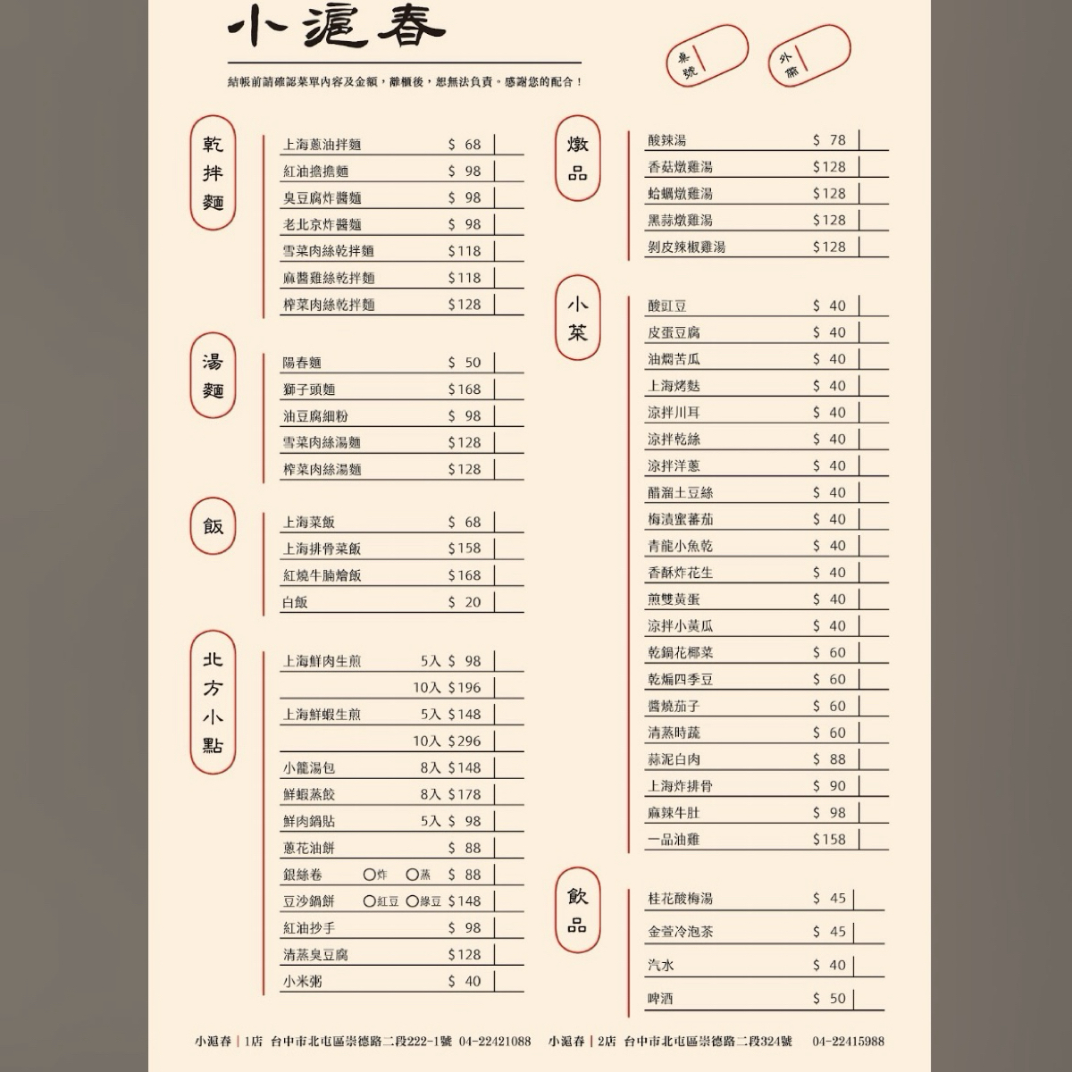Menu image of 小滬春 崇德二店:  shot by HIH J