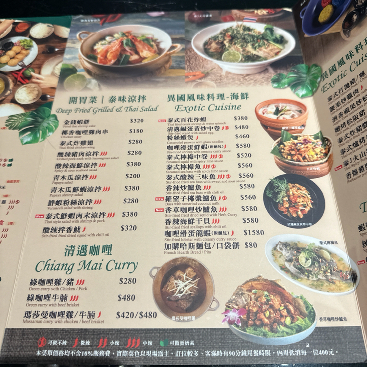 Menu image of Thai J 泰式料理 桃園南平店:  shot by 米粉故鄉麋粉奇