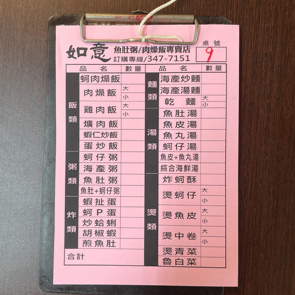 如意小吃 的菜單圖片： 由一刻又一嗑 拍攝