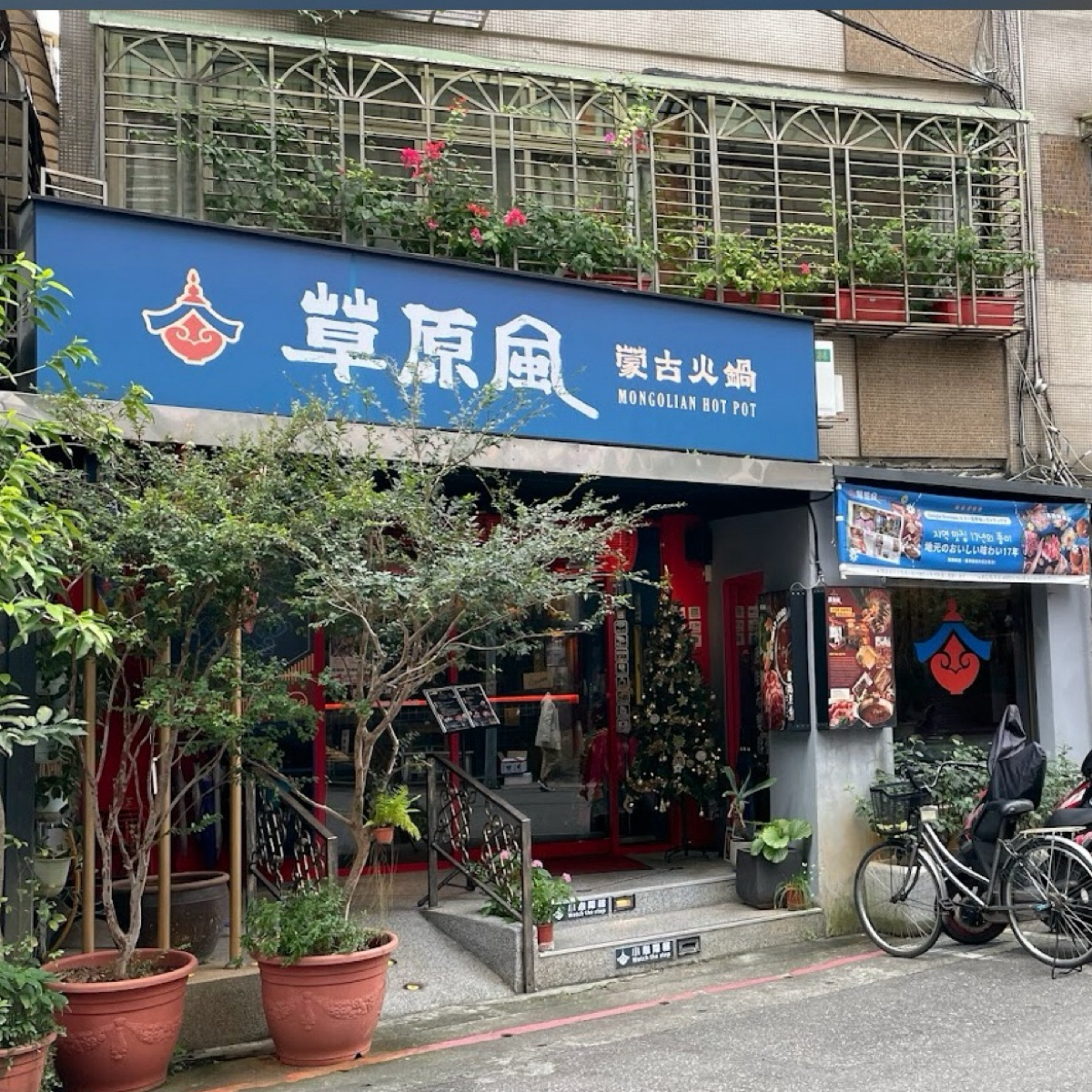 草原風蒙古火鍋 永康店 的外觀氛圍圖片： 由Dixon 拍攝