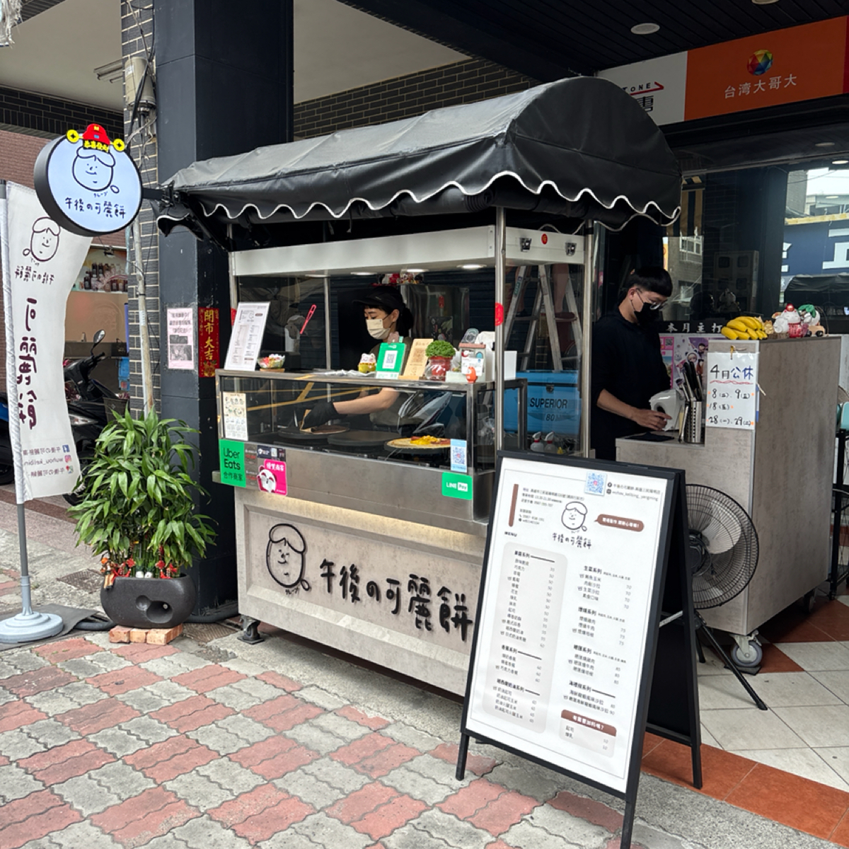 午後の可麗餅 陽明店（營業時間參考IG粉專） の雰囲気の写真： byHua 