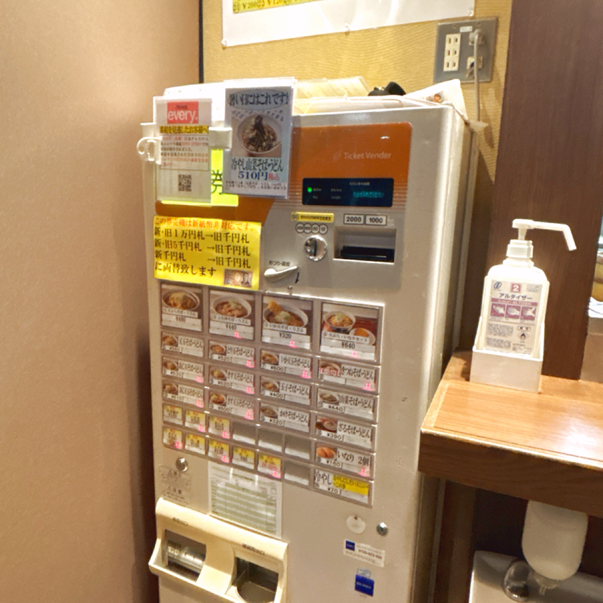 Vibe image of そば うどん 川村屋: 目前售票機無法使用2024年起的新鈔，如果有需要可以和店家換鈔。 shot by 秋桑