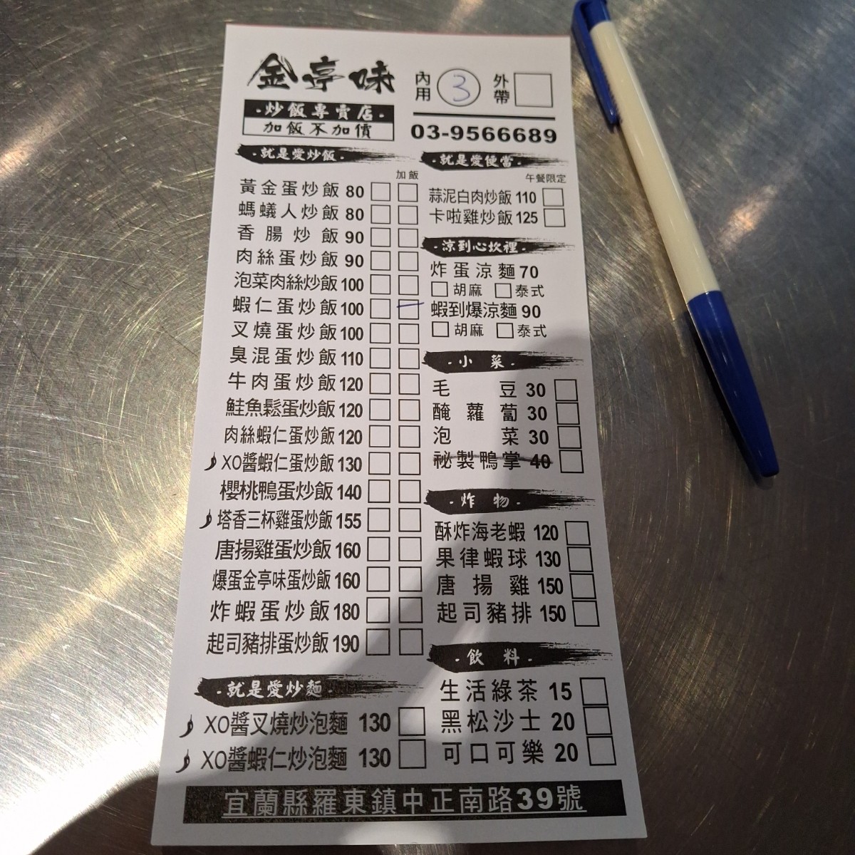 金亭味炒飯專賣 的菜單圖片：菜單 由美食肥之豬 拍攝
