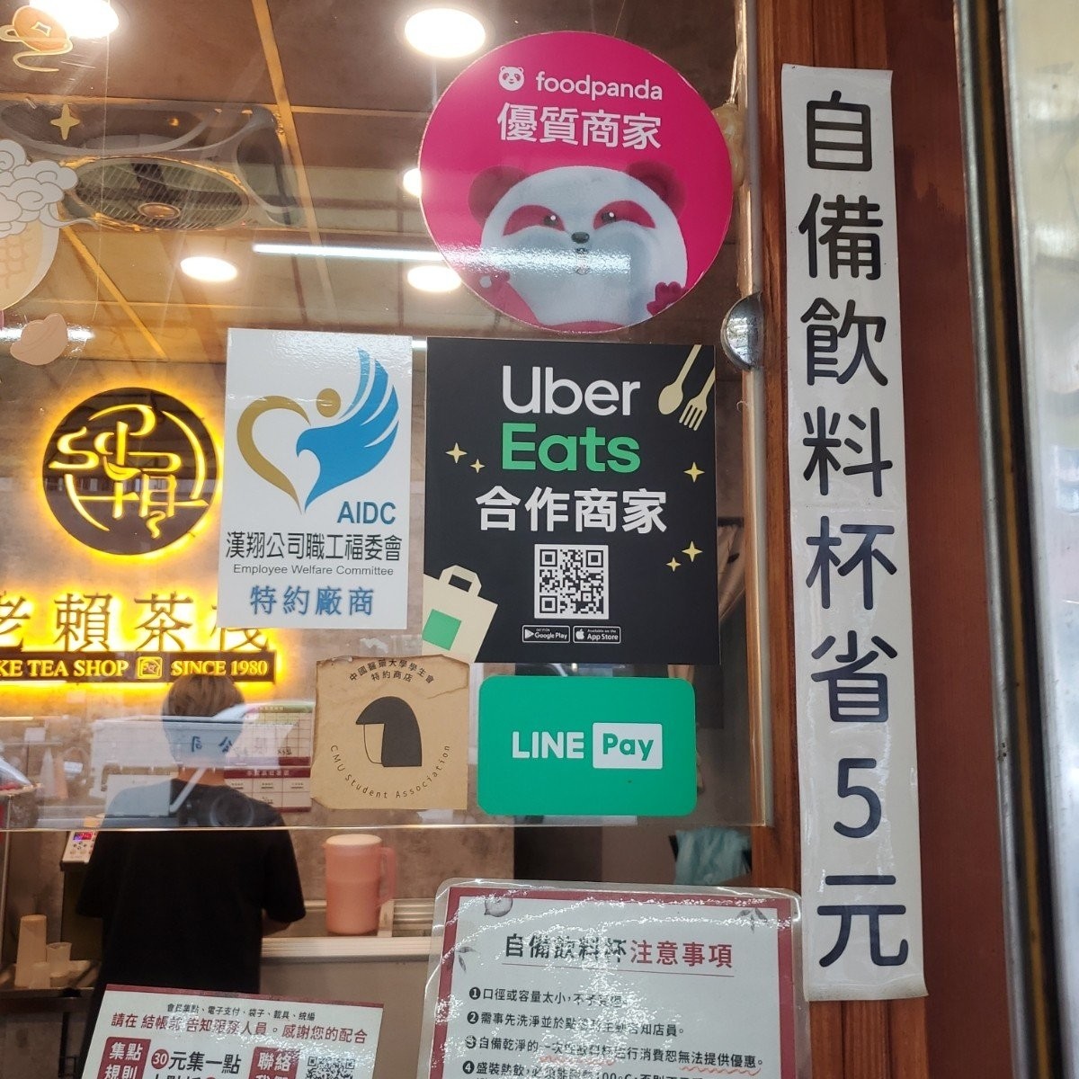 Vibe image of 老賴茶棧台中水湳店: 手搖飲料店常見的環保優惠
結帳也能使用電子支付 shot by 吃貨胖胖