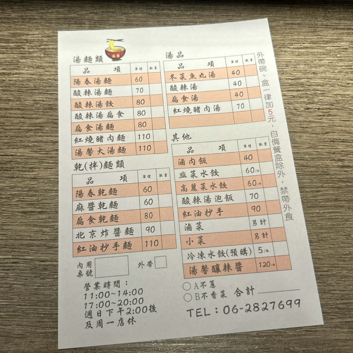 湯馨麵食館 のメニューの写真： bytao03_06 