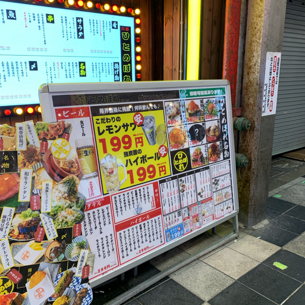 肉ト魚 大衆酒場 ひとめぼれ  梅田本店 のメニューの写真：外のメニュー byshoko 