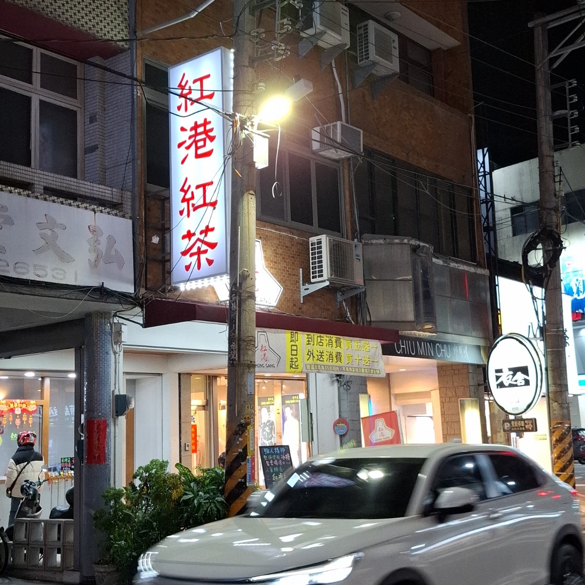 Vibe image of 紅港紅茶 員林店:  shot by Rita981