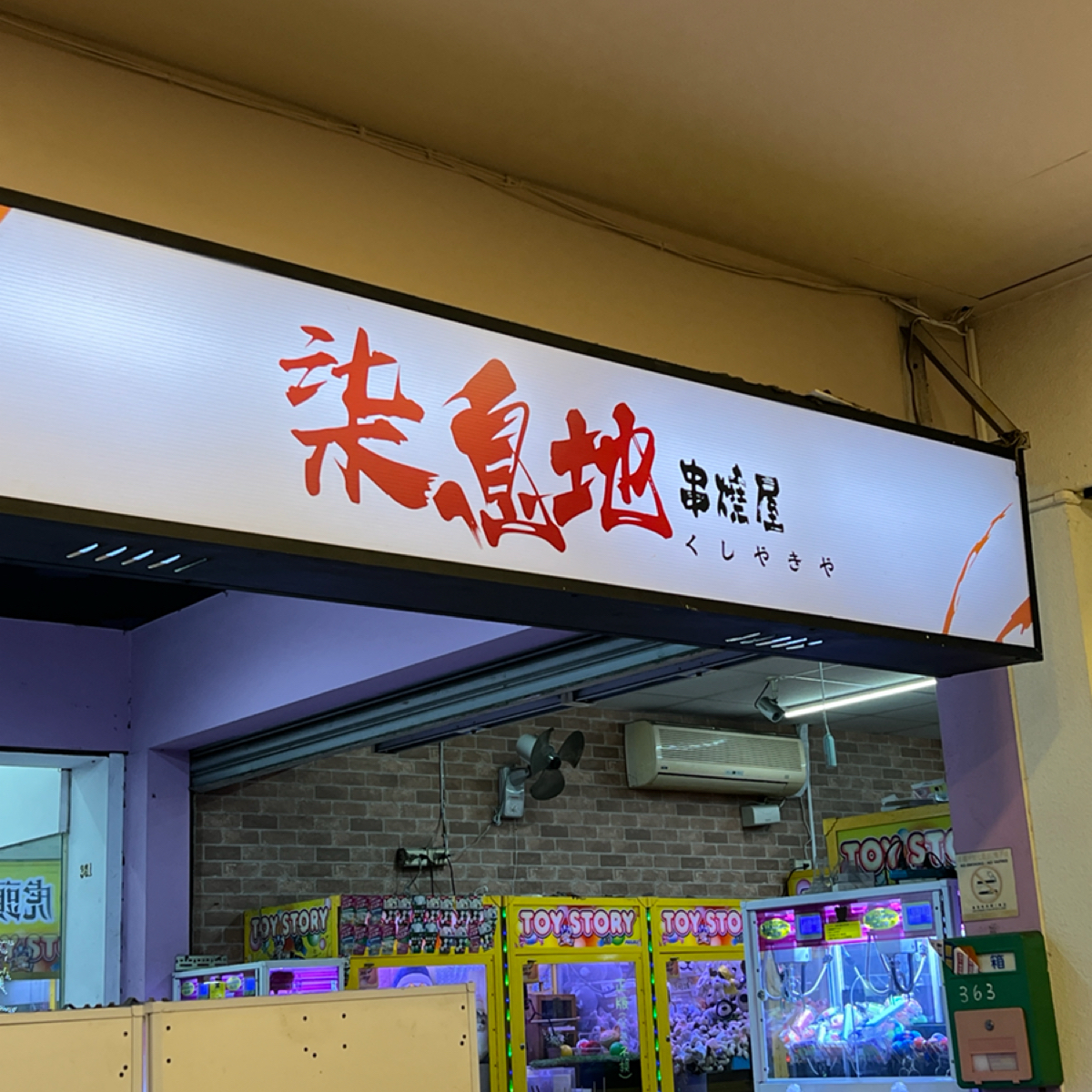 Vibe image of 柒息地串燒居酒屋 逢甲店:  shot by Kevin