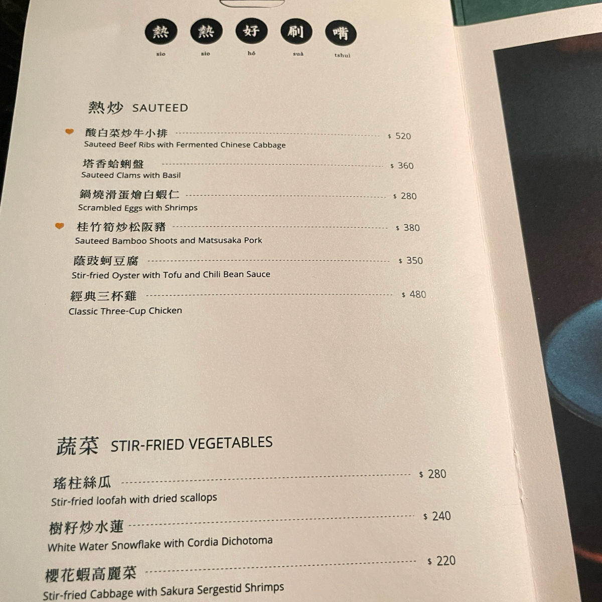 Menu image of 心潮飯店 SINCHAO RICE SHOPPE:  shot by Dixon